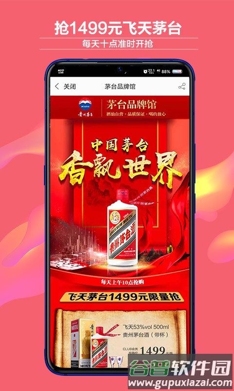 酒仙网官方版截图4