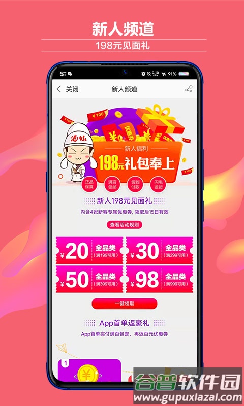 酒仙网官方版截图5
