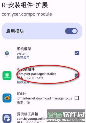 R-安装组件app R-安装组件app