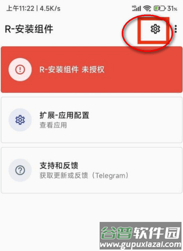R-安装组件app R-安装组件app