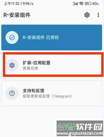R-安装组件app R-安装组件app