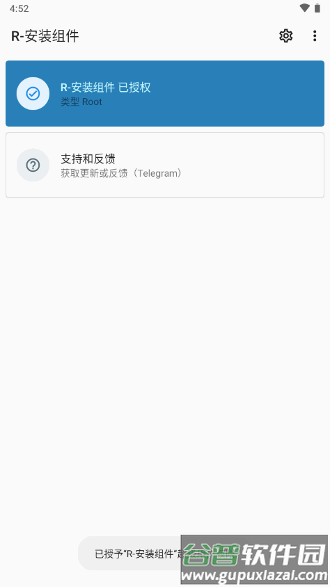 R-安装组件app截图3