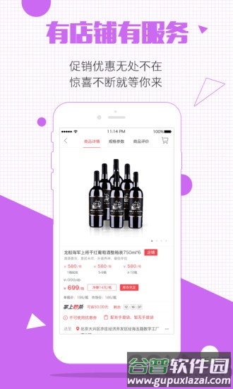 酒仙团官方版(酒类团购平台)截图3