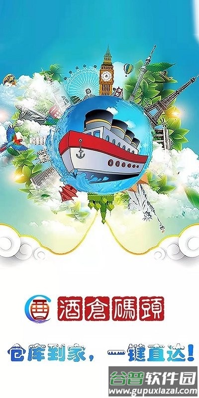 酒仓码头app截图1