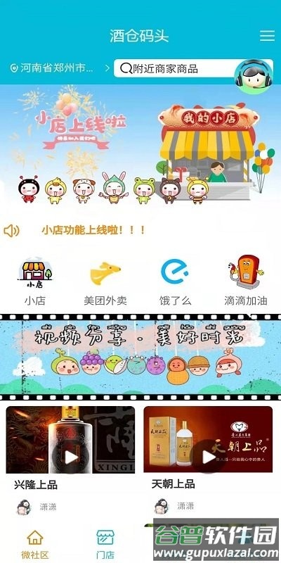 酒仓码头app截图2