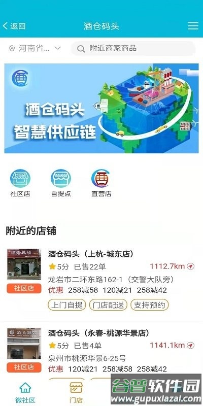 酒仓码头app截图4