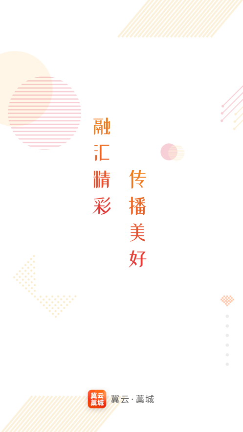 冀云藁城app下载安装