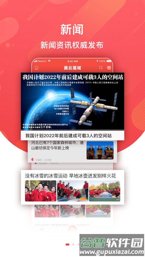 冀云藁城app下载安装截图4