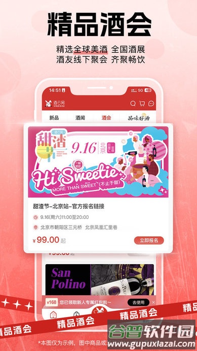 酒云网app官方版截图1