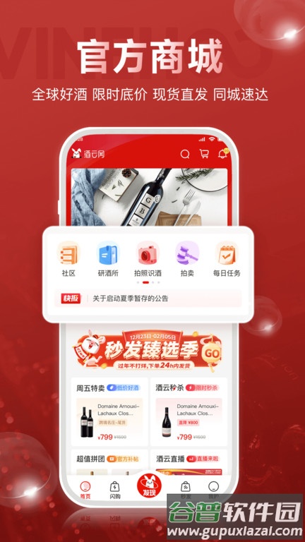 酒云网app官方版截图3