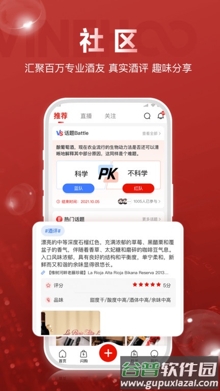 酒云网app官方版截图4