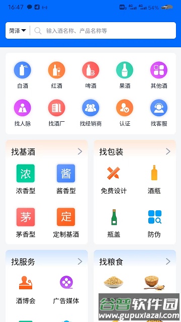 酒之家官方版截图1