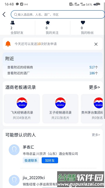 酒之家官方版截图2