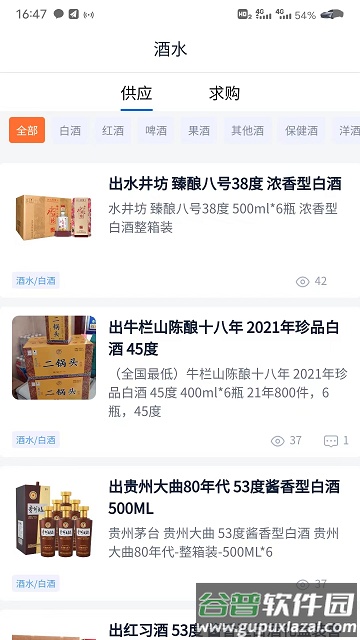 酒之家官方版截图4