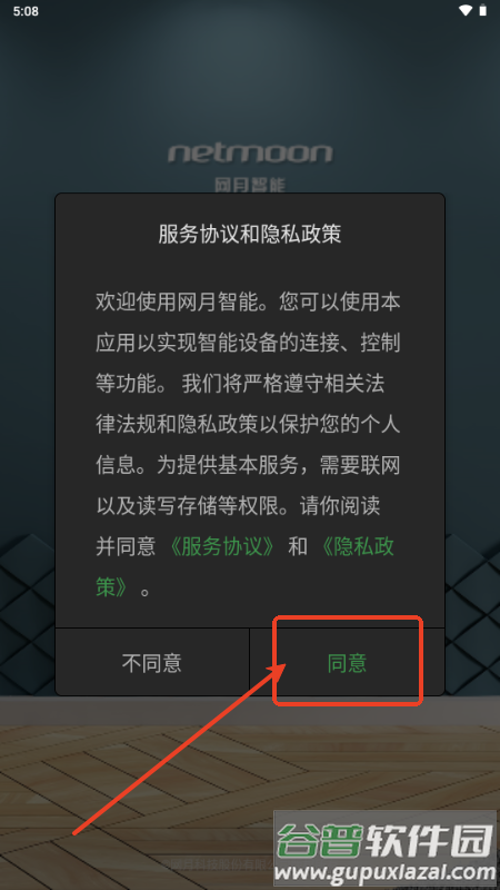网月智能app最新版 网月智能app最新版