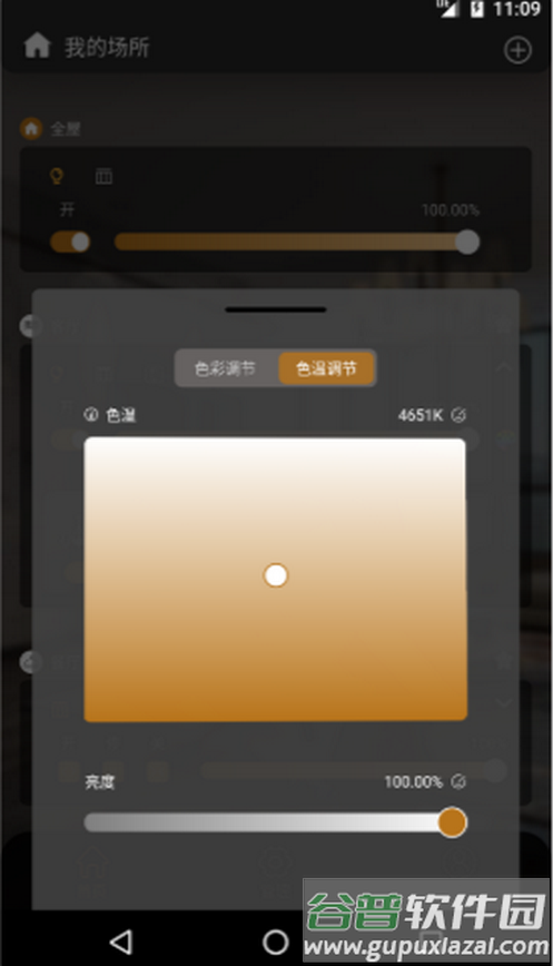 网月智能app最新版截图1