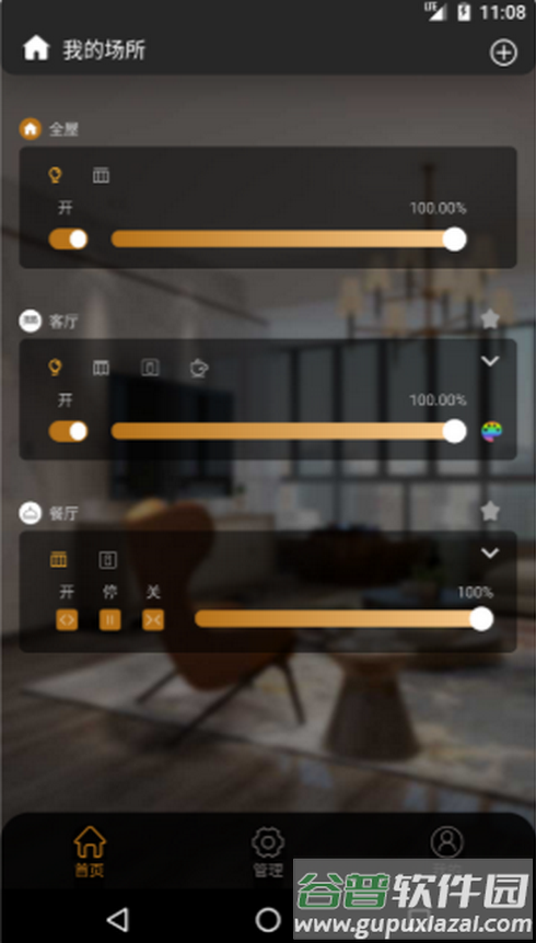 网月智能app最新版截图2