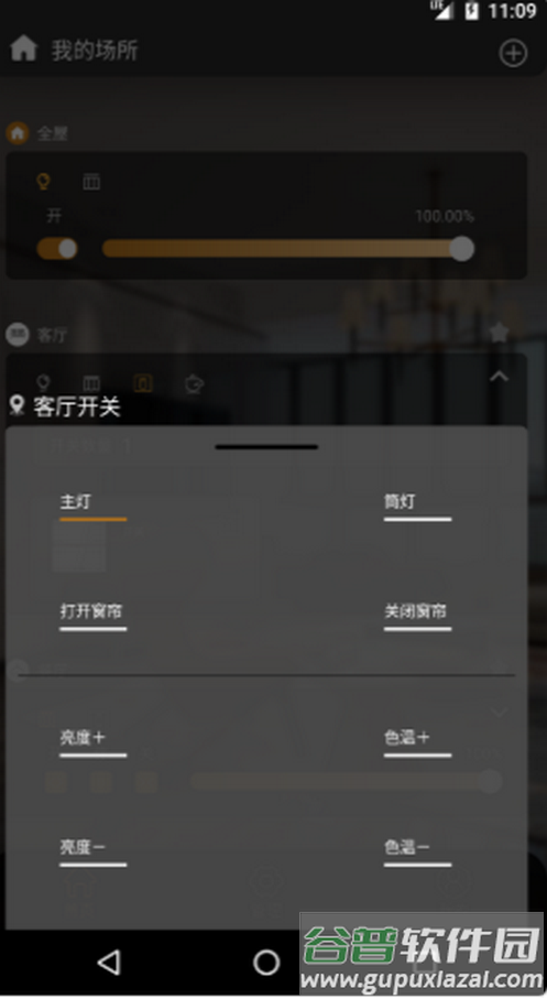 网月智能app最新版截图4