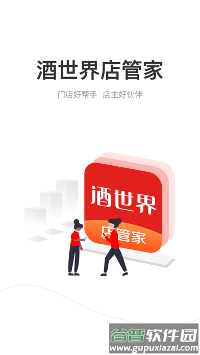 酒世界店管家官方版截图1