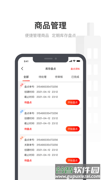 酒世界店管家官方版截图2