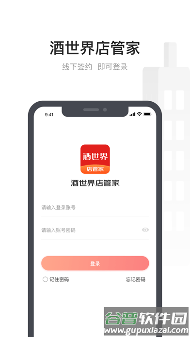 酒世界店管家官方版截图3