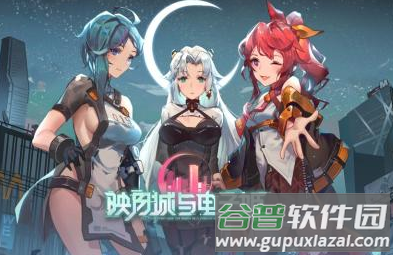 映月城与电子姬内购破解无限金币月光石版