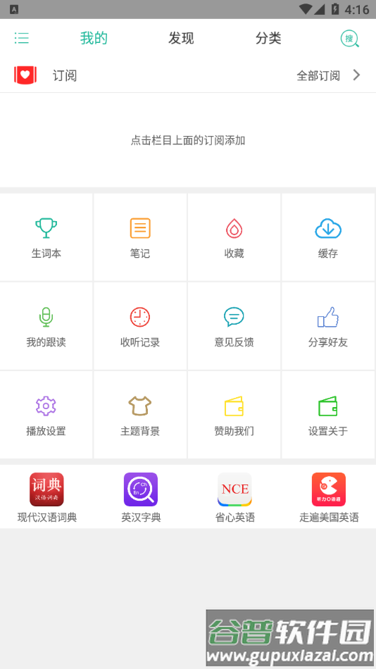 省心英语电台app官方下载截图1