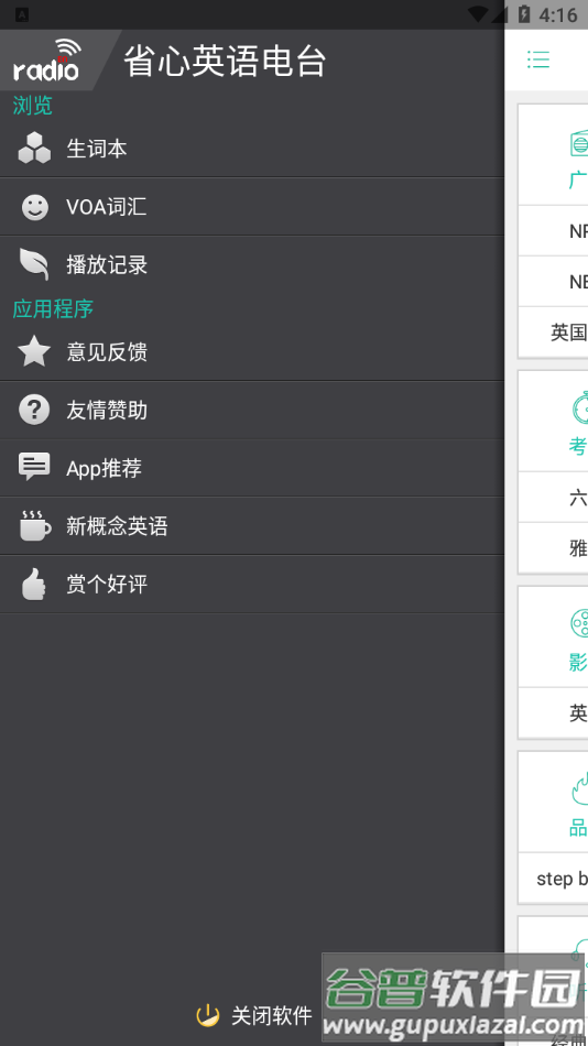省心英语电台app官方下载截图3