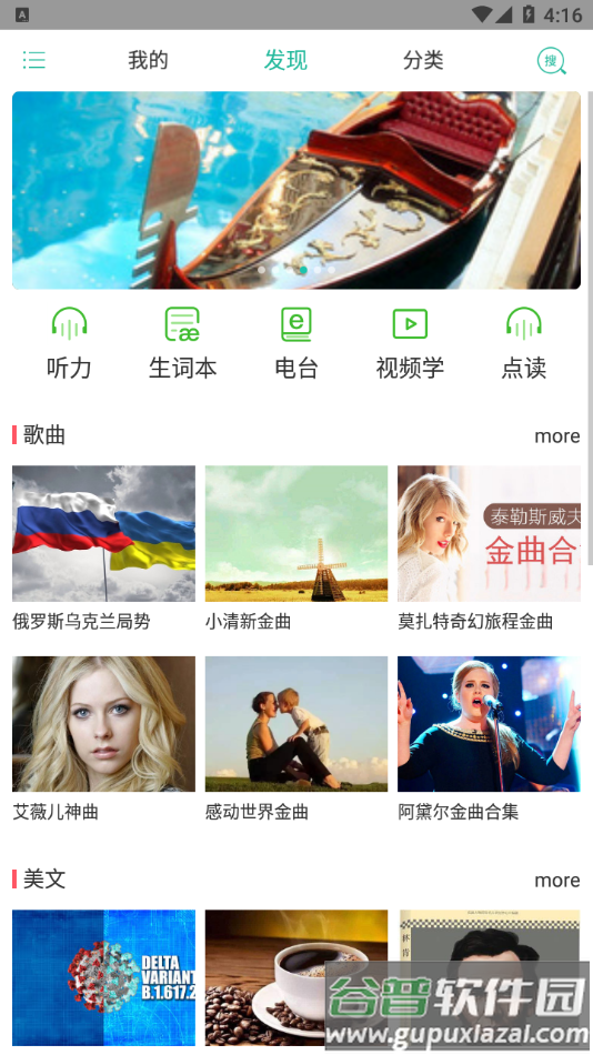 省心英语电台app官方下载截图4