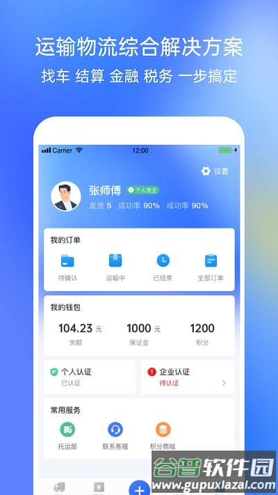 配齐物流货主app截图1