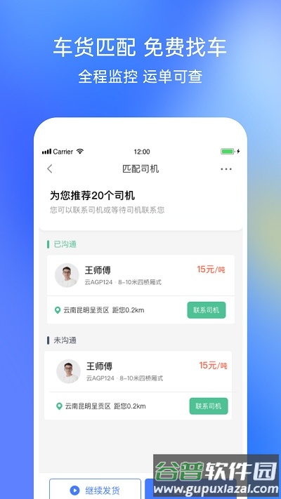 配齐物流货主app截图2