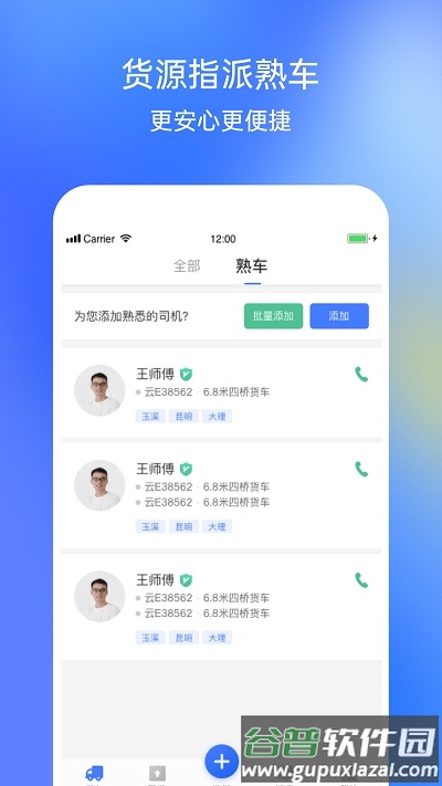 配齐物流货主app截图3