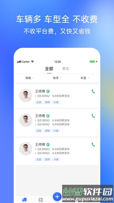 配齐物流货主app截图4