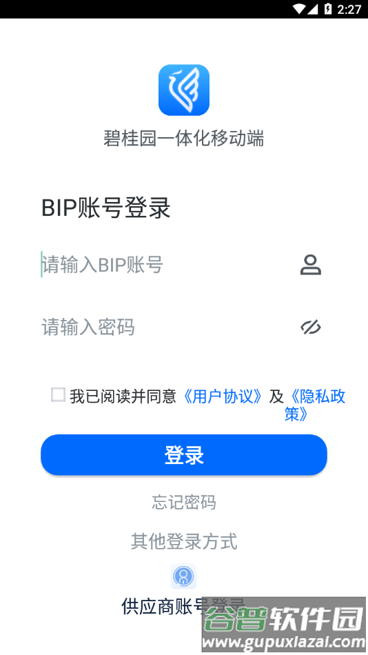 碧桂园一体化app下载安卓版截图2