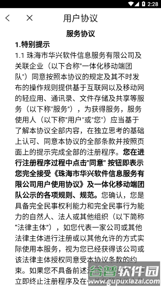 碧桂园一体化app下载安卓版截图4