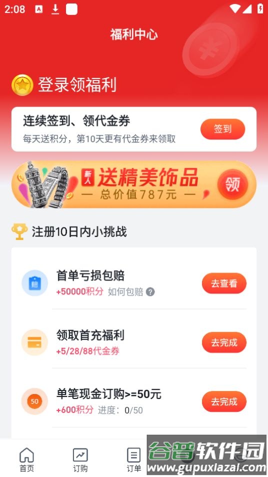 惠牛订购app官方版 惠牛订购app官方版