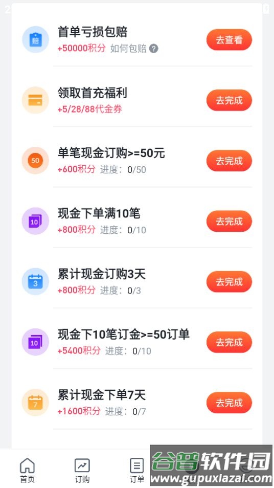 惠牛订购app官方版截图1