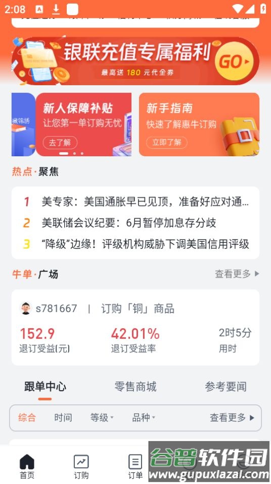 惠牛订购app官方版截图4