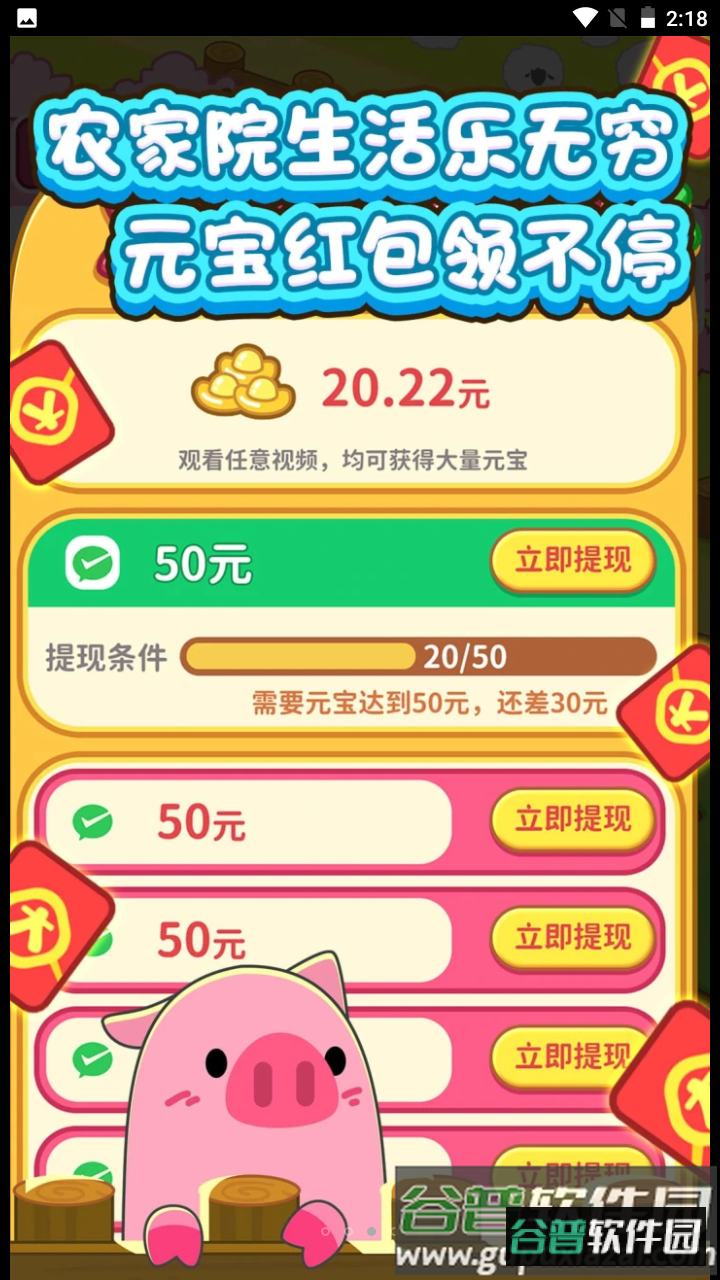 向往的农家院截图3