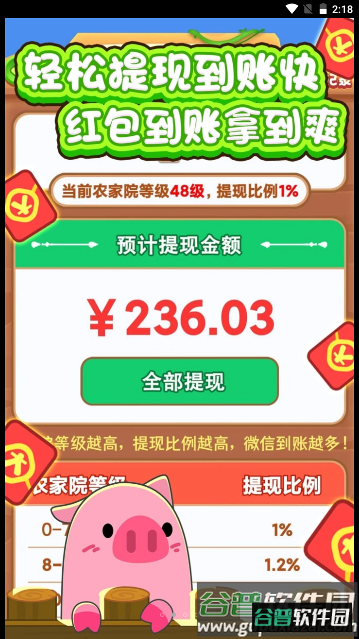 向往的农家院截图4