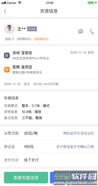 配齐物流司机版app截图1
