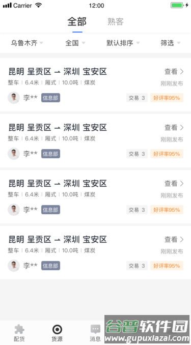 配齐物流司机版app截图2