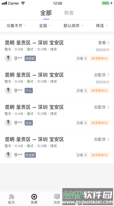 配齐物流司机版app截图3