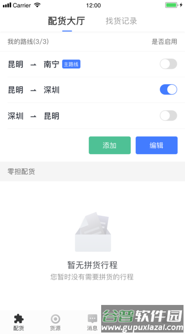 配齐物流司机版app截图4