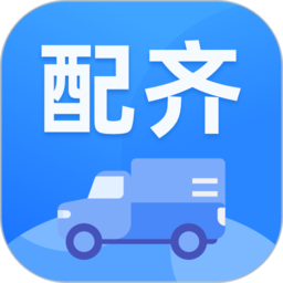 配齐物流司机端app下载-配齐物流司机版软件v1.4.4安卓版