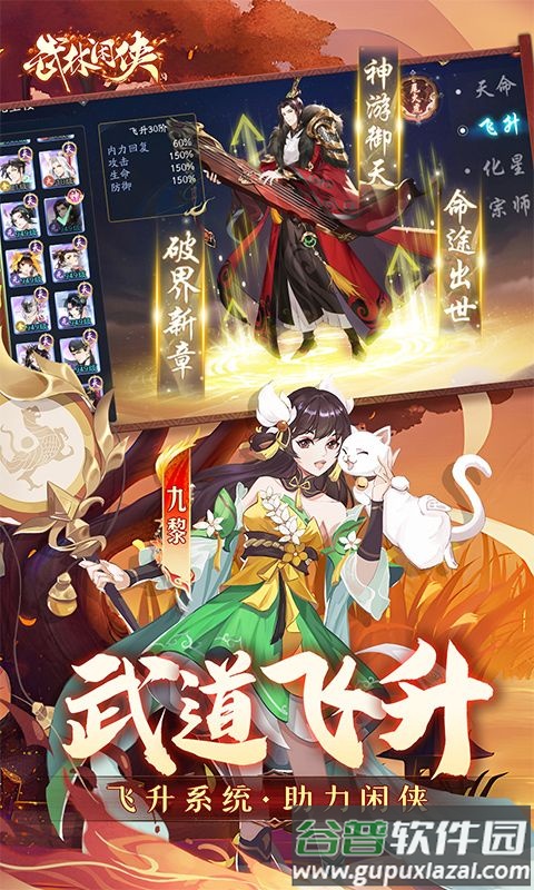 武林闲侠0.1折版下载截图1