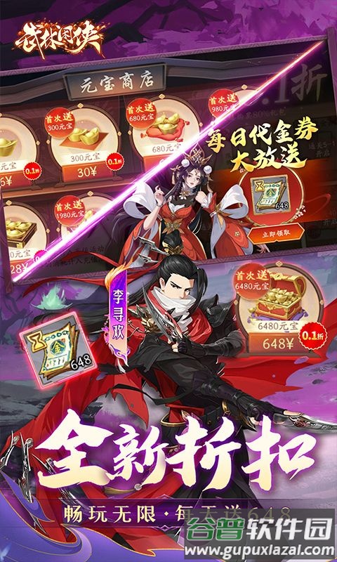 武林闲侠0.1折版下载截图2