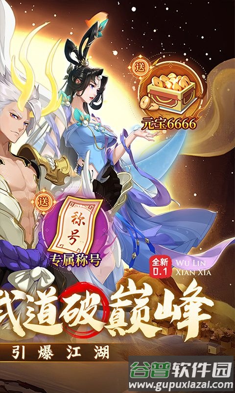 武林闲侠0.1折版下载截图3