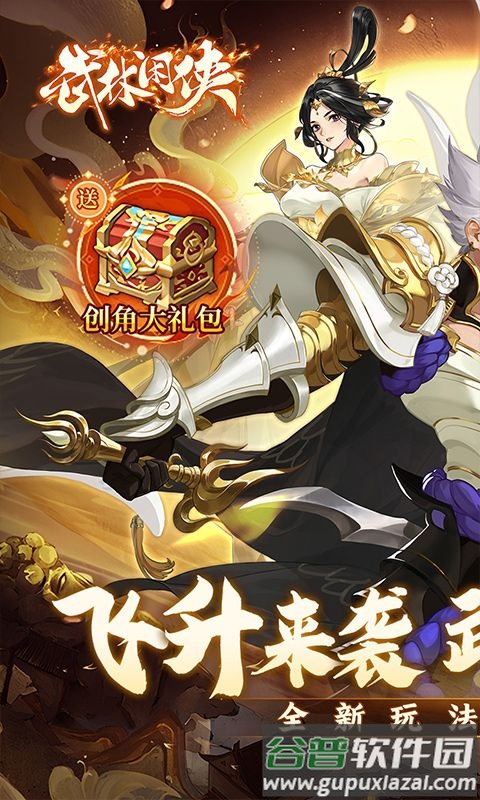 武林闲侠0.1折版下载截图4