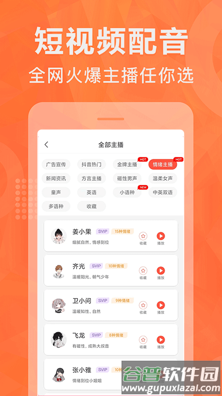 配音鹅官方版截图1